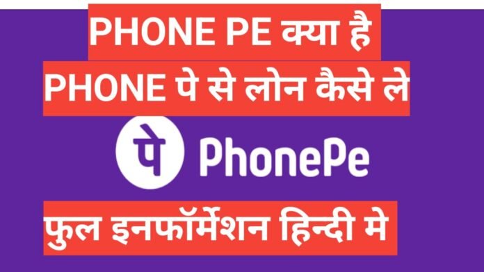 Phonepe Se Loan Kaise Milta Hai